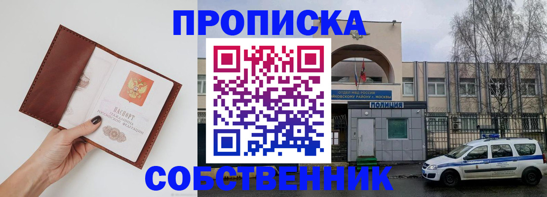 прописка ребенка в Канаше