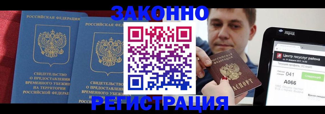 временная регистрация госуслуги в Канаше