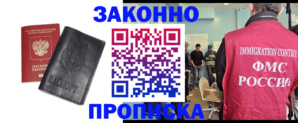 где прописаться в Канаше