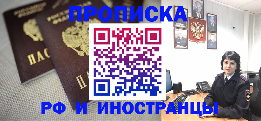 временная регистрация адрес в Канаше