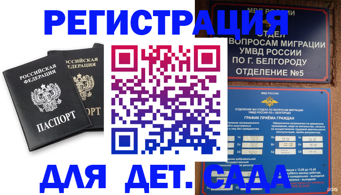 временная регистрация купить в Канаше