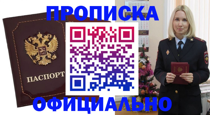 временная регистрация адрес в Канаше