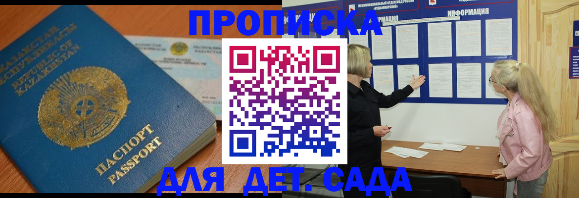 прописка штамп в Канаше