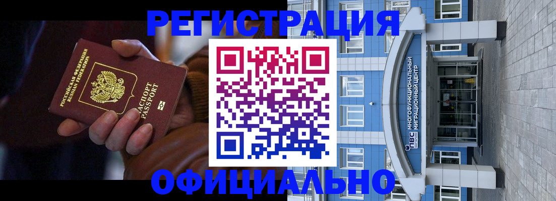 временная регистрация поиск в Канаше